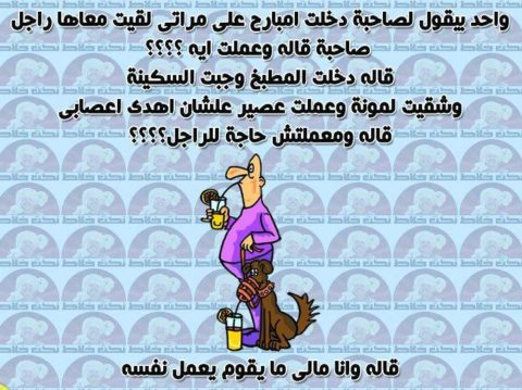 نكت سكس بايخة جنسية سافلة للكبار نكت سكس بايخة