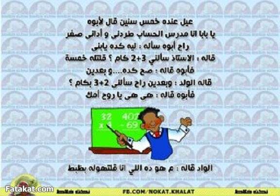 نكت قلة ادب